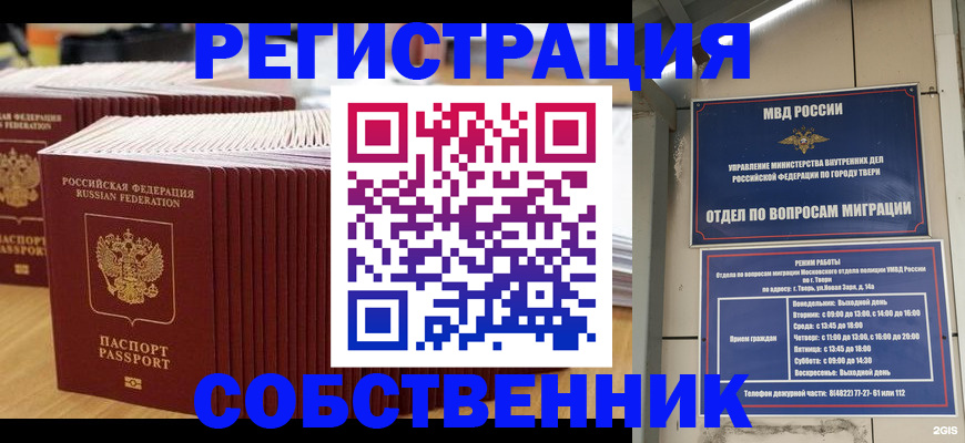 временная регистрация законно в Киреевске